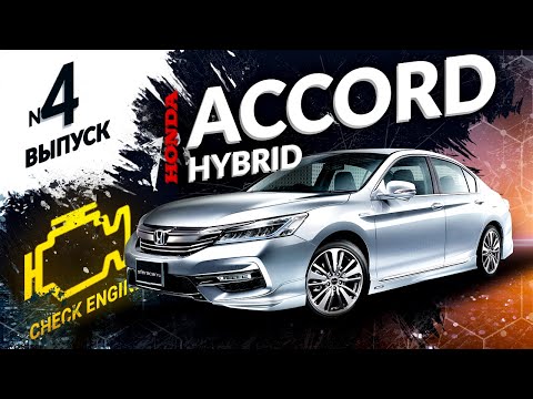 Видео: ❌НЕ ПОКУПАЙ ГИБРИД❌ Honda Accord CR7, CR6 - разбираем ДВС. Топленная батарея😱 Цена ТО и запчастей🛠