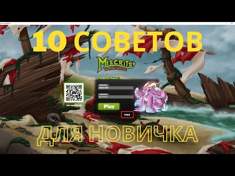 Видео: 10 СОВЕТОВ НОВИЧКУ + ОСЕННИЕ НОВОСТИ [ПОЛНАЯ ВЕРСИЯ]