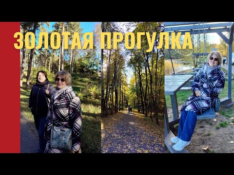 Видео: В поисках золота осени. Ярмарка в Межапарке + Икея.