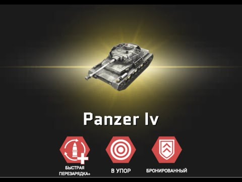 Видео: Massive Warfare: Танк Тандер 🔴 Открываем 🔴 PANZER IV 🔴 по чертежам 🔴