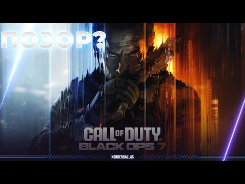 Видео: ХУДШАЯ ИГРА В МИРЕ ПОСЛЕ ТАНКОВ - CALL OF DUTY: GLACK OPS 7 - ПОЛНОЕ ПРОХОЖДЕНИЕ