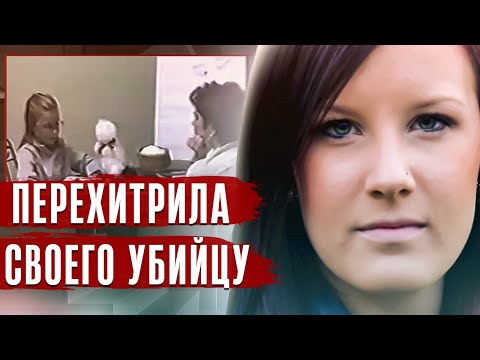 Видео: ПРИТВОРИЛАСЬ МЕРТВОЙ, ЧТОБЫ ВЫЖИТЬ//Трагическая история семьи Конрад