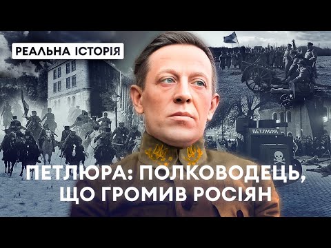 Видео: Петлюра був за крок до повалення більшовиків. Що йому завадило? Реальна історія з Акімом Галімовим