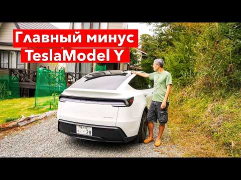 Видео: Первые проблемы! Tesla Model Y в Японии.