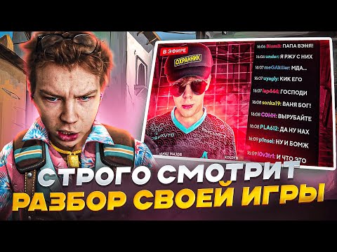 Видео: РАЗБОР ИГРЫ СТРОГО ЗА АВРОРУ ОТ ПРО ИГРОКА / @strogorofls