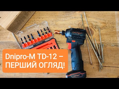 Видео: Dnipro-M TD-12 – Перший Огляд та Тест! Порівняння з DTD-200 BC та CD-12Q