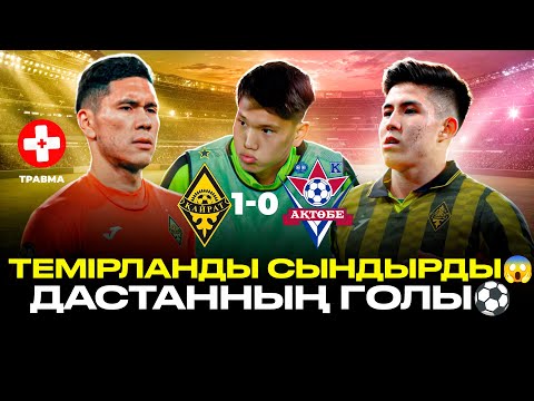 Видео: Кайрат 1-0 Актобе. Анарбековке қарсы лас ойын! Дастан Сатпаев тағы гол соқты