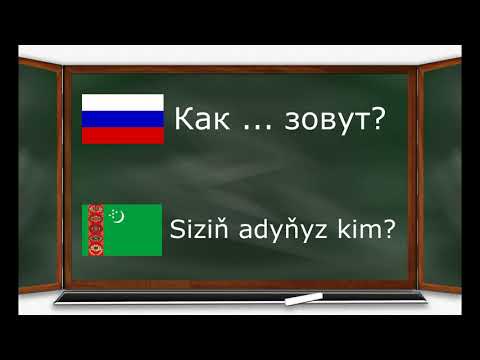 Видео: Rusça Türkmençe sözlük Tanyşlyk / Русско Туркменский словарь знакомство