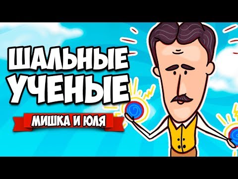 Видео: ШАЛЬНЫЕ УЧЕНЫЕ ♦ 39 Days to Mars [ИНДИ ИГРЫ НА ДВОИХ]