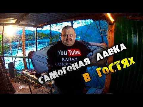 Видео: Канал Самогонная лавка в гостях. Кубатура