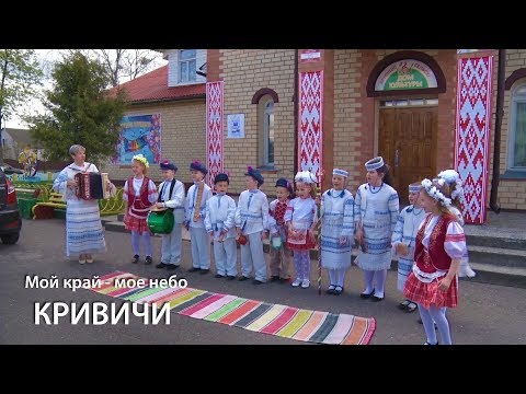 Видео: Мой край мое небо выпуск от 12.05.2018. Кривичи. СТК