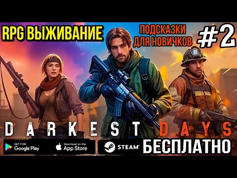 Видео: DARKEST DAYS: Игра Стоит ВНИМАНИЯ! Есть КООП и ПвП... #darkestdays #rpg #survival