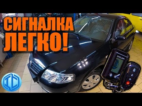 Видео: Сигнализация для повышения комфорта Nissan Almera Classic