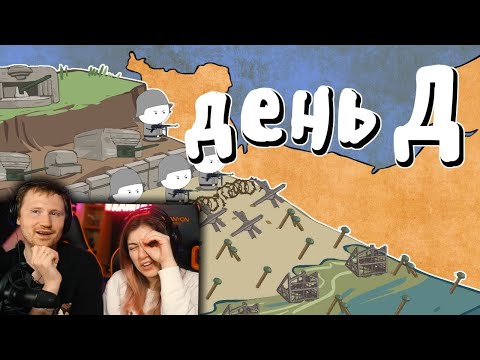 Видео: Высадка в Нормандии - Мудреныч (День Д, История на пальцах, Часть 1) | РЕАКЦИЯ на Мудреныча