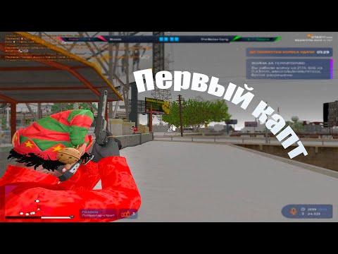 Видео: Первый капт и тулево на 💜GTA 5 RP💜 |💛 REDWOOD💛