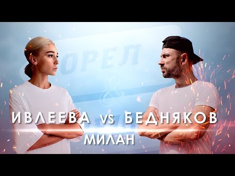 Видео: Милан. Орёл и Решка. Ивлеева VS Бедняков (eng, rus sub)