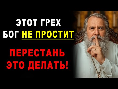 Видео: Этот грех Бог НИКОГДА не простит! Вот как от него уберечься...