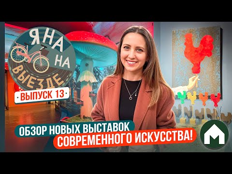 Видео: Русский стиль: четыре адреса для вдохновения / Яна на выезде #13
