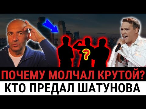 Видео: «Тайна, которую скрывали годы»: почему Крутой заговорил о Шатунове только сейчас