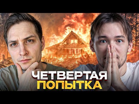 Видео: ЧЕТВЕРТАЯ ПОПЫТКА ЧЕЛЛЕНДЖА. НАТИСК. СЕРВЕР и НЕСКВИ