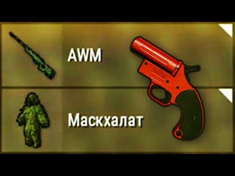 Видео: ВЫЗВАЛ AWM И МАСКХАЛАТ / 16 KILLS [BULLSEYE PUBG STREAM MOMENTS]