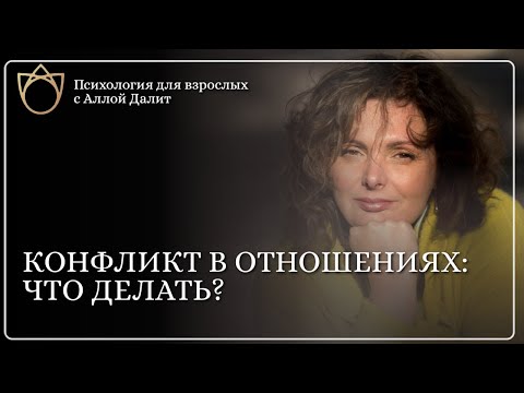Видео: Как понять нужно ли разорвать или сохранить отношения?  Что нужно делать, чтобы продолжить общение?