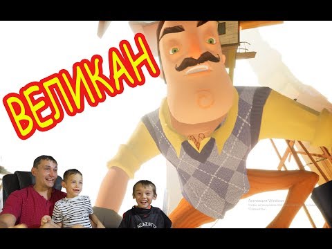 Видео: Сосед АКТ 4 Сосед ВЕЛИКАН