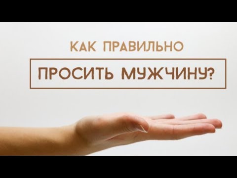 Видео: Как правильно просить мужчину о поддержке и получить её? Сатья дас. Москва. 24.05.2018