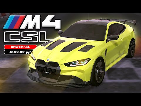 Видео: 💛НОВАЯ BMW M4 CSL💛 ЭКСКЛЮЗИВ С КЕЙСА ПРОЛОГ ТАЙНЫ BLACK RUSSIA