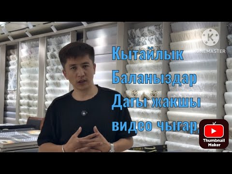 Видео: #Акча #бизнес #план Ушул Кытайлык жигит менен чогу бизнес баштасаныз жардам берем дейт