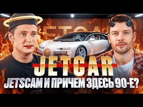 Видео: MELLSTROY vs JETCAR: ПОПЫТКА КРАЖИ МАШИН НА 400 МЛН! СЛИТЫЙ РАЗГОВОР ЮРЫ И ОТБЕЛИВАНИЕ РЕПУТАЦИИ