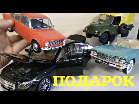 Видео: Супер посылка с моделями 1/24. Чумовой Mercedes-Benz 1/18