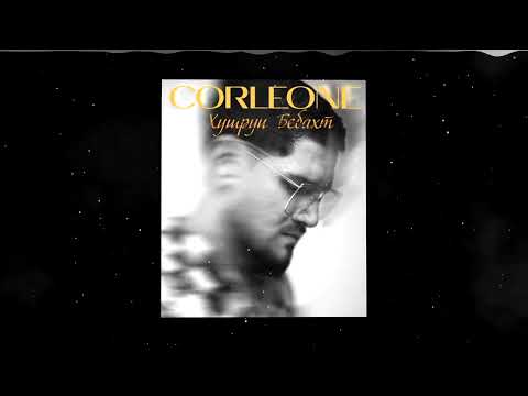 Видео: Corleone - Хушруи Бебахт / Премьера 2025
