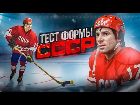 Видео: НАДЕЛ СТАРУЮ СОВЕТСКУЮ ФОРМУ! Защитил ворота, как в фильме «ЛЕГЕНДА 17»