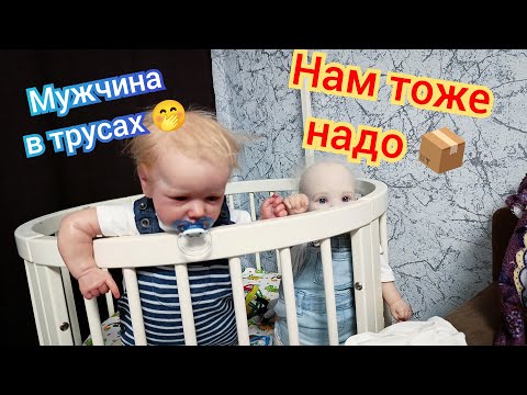 Видео: РАСПАКОВКА ПОСЫЛКИ ДЛЯ РЕБОРНОВ влог с реборнами 21/08/25#reborn #топ #play