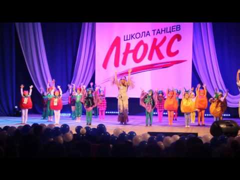 Видео: Школа танцев "Люкс" - Фруктовый бум (4-5 лет)