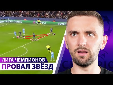 Видео: ЛЧ! Месси-Неймар-Мбаппе «УБИЛИ» ПСЖ против Сити! Спасение Милана