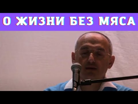 Видео: О жизни без мяса
