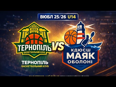 Видео: Фінал Восьми! ВЮБЛ 25/26 U14 Маяк Оболоні (Київ) - БК Тернопіль Друга гра. (Частина 1)