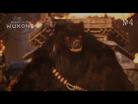 Видео: №4 Уронили мишку на пол🐱Black Myth: Wukong