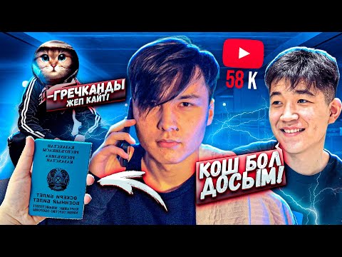 Видео: ЮТУБ ҚОШБОЛ,  АРМИЯҒА КЕТТІМ! ВЛОГ FREE FIRE ЛАН ТУРНИР🔥
