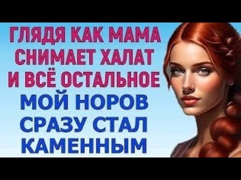 Видео: СЫНОК, ЛУЧШЕ ДЕЙСТВОВАТЬ, ЧЕМ МЕЧТАТЬ Любовные Истории Аудио Рассказ