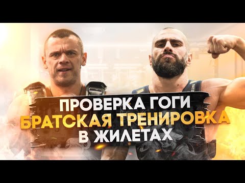 Видео: Супер эффективная тренировка на верх тела. Вовк + Гога