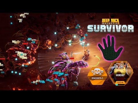 Видео: ✨ ПРАВИЛО ЛЕВОЙ РУКИ - Deep Rock Galactic: Survivor