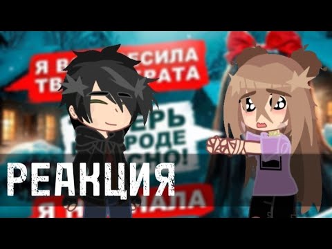 Видео: !!0.7!! •||реакция тёмное рождество на 3 часть тёмное рождество||• ПЕРЕЗАЛИВ
