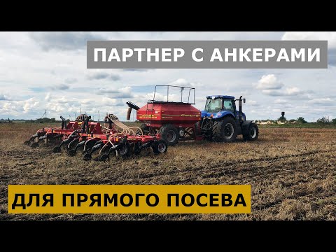 Видео: Посевной комплекс Партнер - теперь и для No-Till!