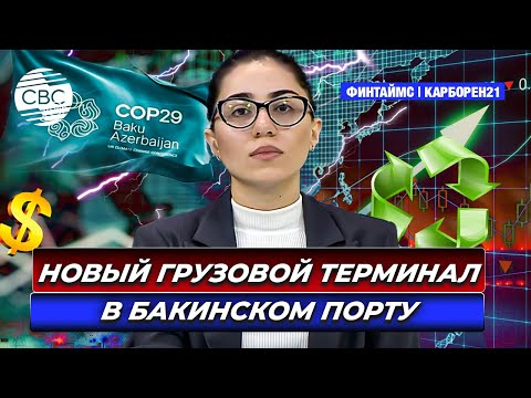 Видео: В 7 раз увеличить энергоэффективность: как этого добиться Минэнерго Азербайджана?