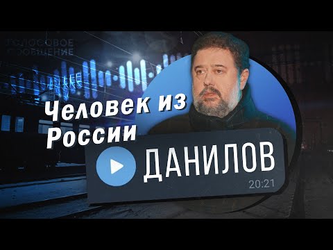 Видео: (НЕ) СТЫДНО БЫТЬ РУССКИМ? Автор «Человека из Подольска» Дмитрий Данилов / Голосовое Сообщение Мацану