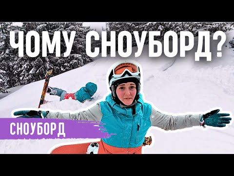 Видео: Як навчитися кататися на Сноуборді? Досвід новачка