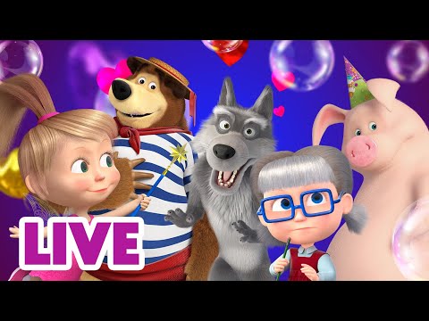 Видео: 🔴 ПРЯМОЙ ЭФИР! LIVE Маша и Медведь 👱‍♀️🐻 Смотрим ВСЕ серии подряд!▶️Бонус — новые серии внутри!😉